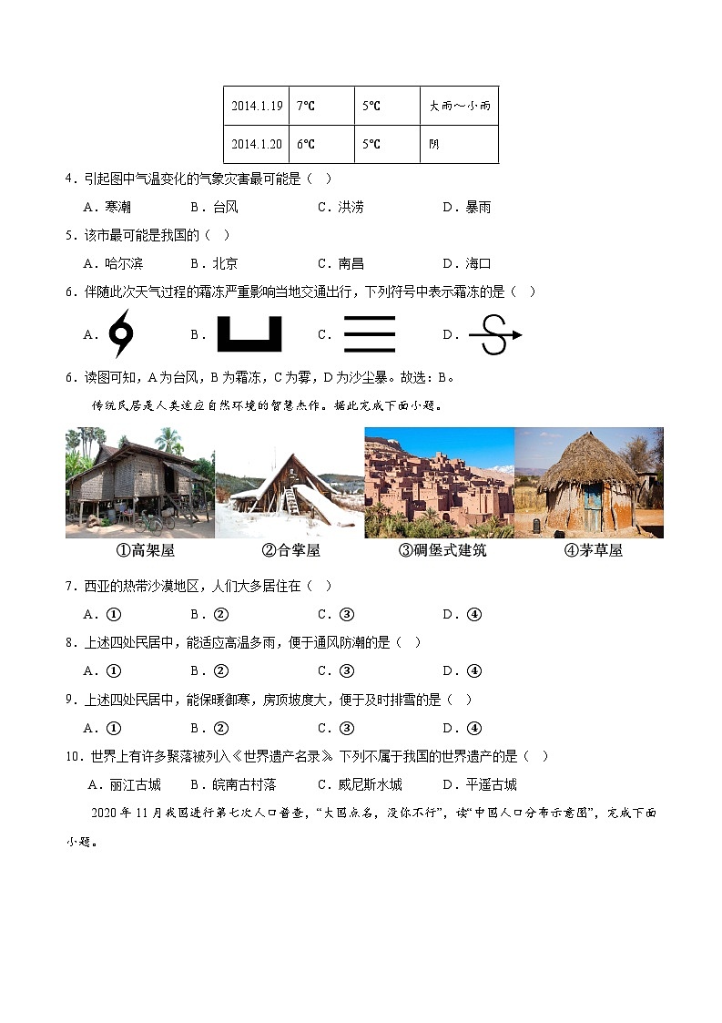 地理（江苏南通02卷）-【考场高分】2024年中考地理临考夺冠卷（原卷版）第2页