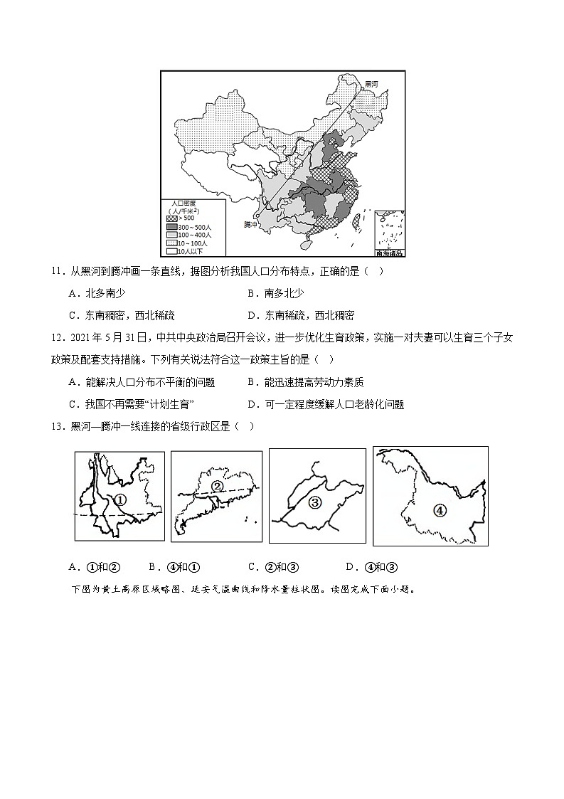 地理（江苏南通02卷）-【考场高分】2024年中考地理临考夺冠卷（原卷版）第3页