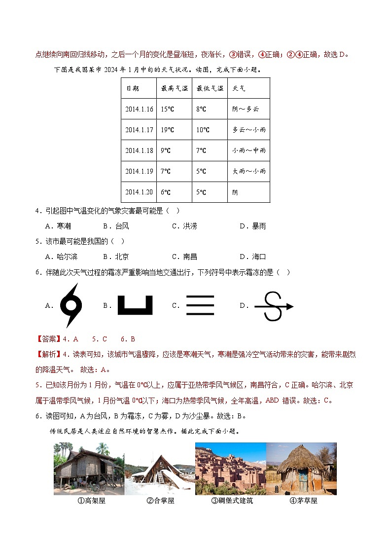 地理（江苏南通02卷）-【考场高分】2024年中考地理临考夺冠卷（解析版）第2页