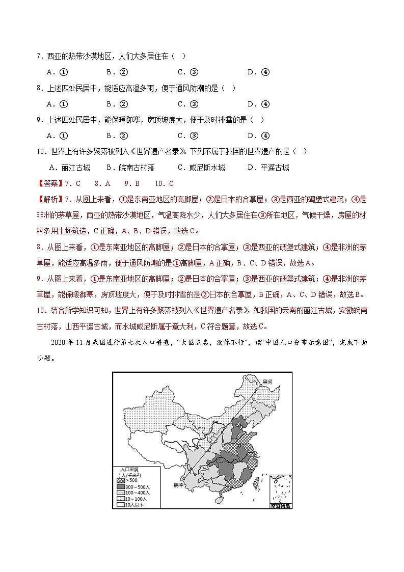 地理（江苏南通02卷）-【考场高分】2024年中考地理临考夺冠卷（解析版）第3页