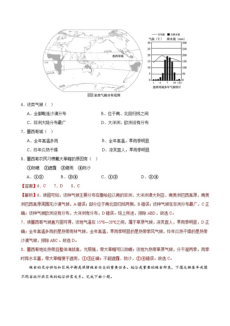 地理（江苏徐州01卷）-【考场高分】2024年中考地理临考夺冠卷（解析版）第3页