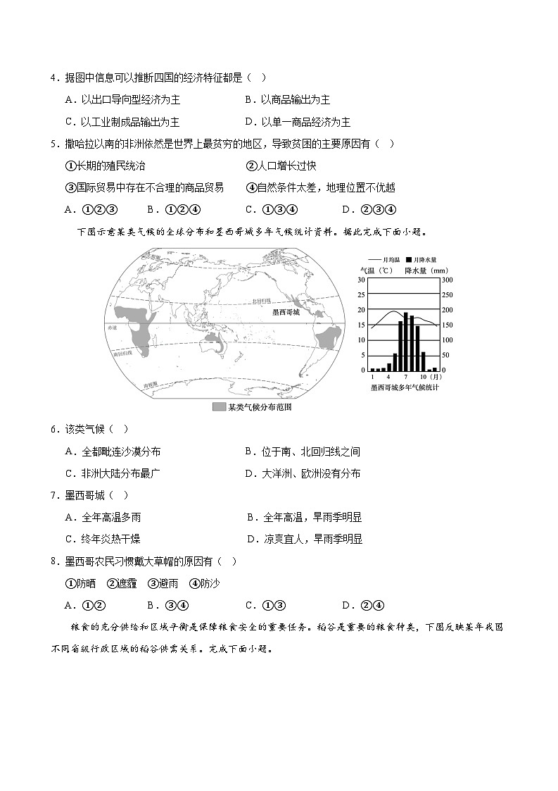 地理（江苏徐州01卷）-【考场高分】2024年中考地理临考夺冠卷（原卷版）第2页