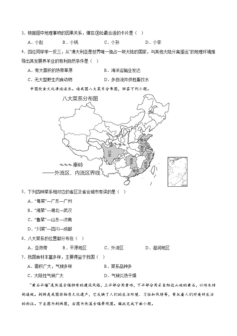 地理（江苏徐州02卷）-【考场高分】2024年中考地理临考夺冠卷（原卷版）第2页