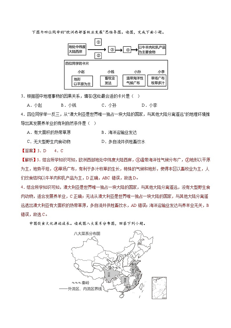 地理（江苏徐州02卷）-【考场高分】2024年中考地理临考夺冠卷（解析版）第2页