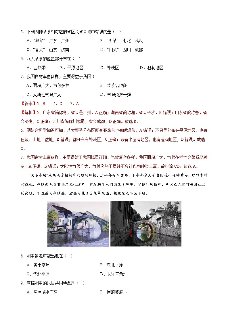 地理（江苏徐州02卷）-【考场高分】2024年中考地理临考夺冠卷（解析版）第3页
