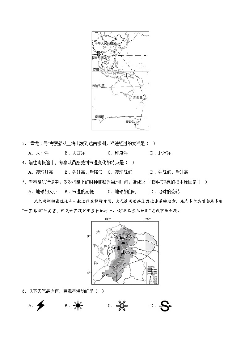 地理（江苏泰州01卷）-【考场高分】2024年中考地理临考夺冠卷（原卷版）第2页
