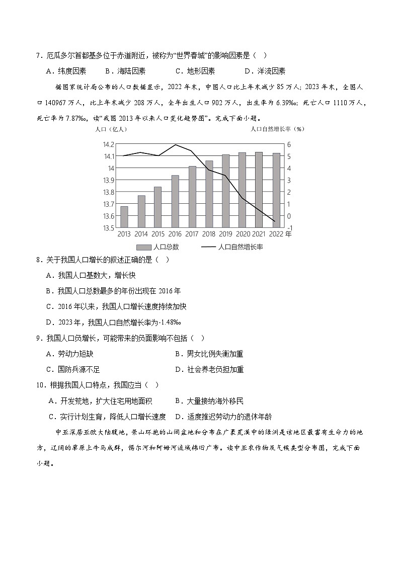 地理（江苏泰州01卷）-【考场高分】2024年中考地理临考夺冠卷（原卷版）第3页