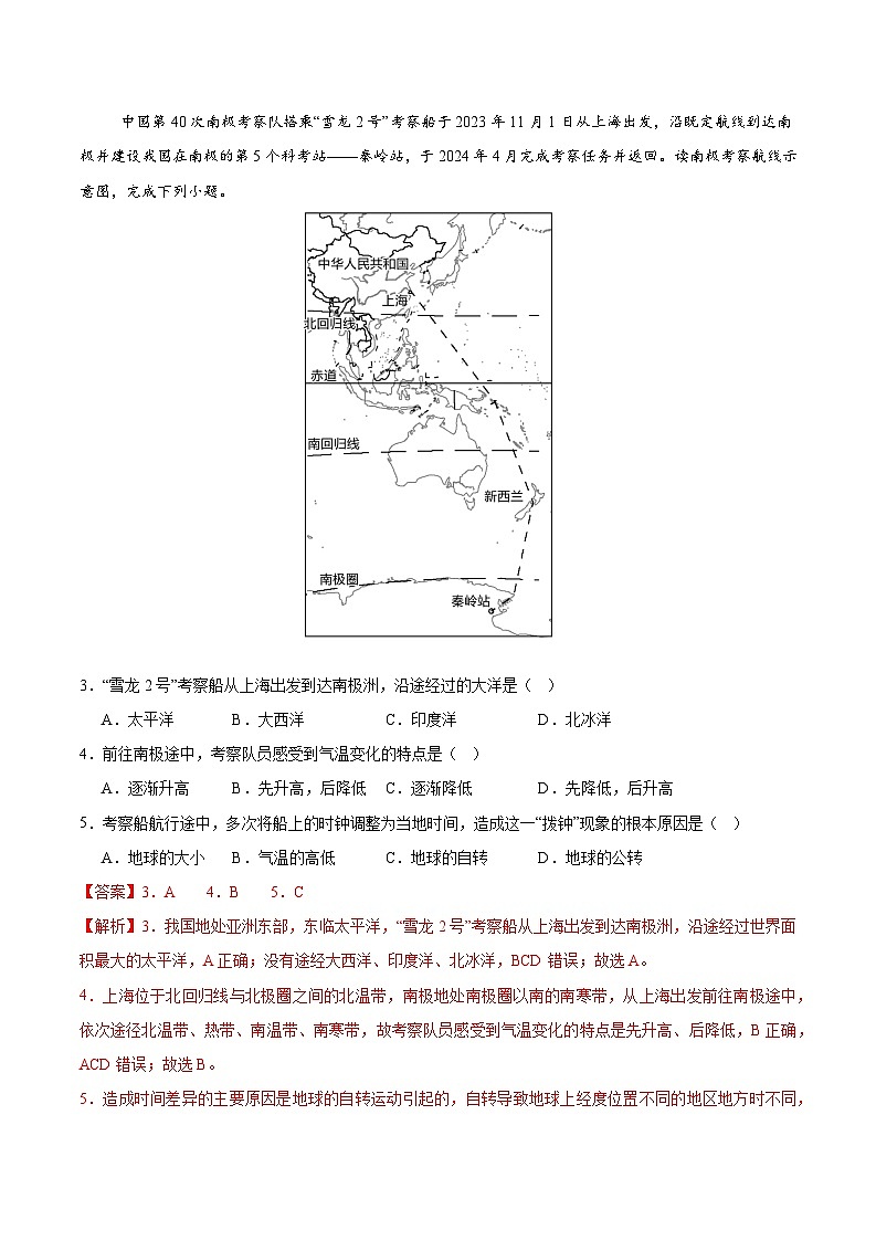 地理（江苏泰州01卷）-【考场高分】2024年中考地理临考夺冠卷（解析版）第2页