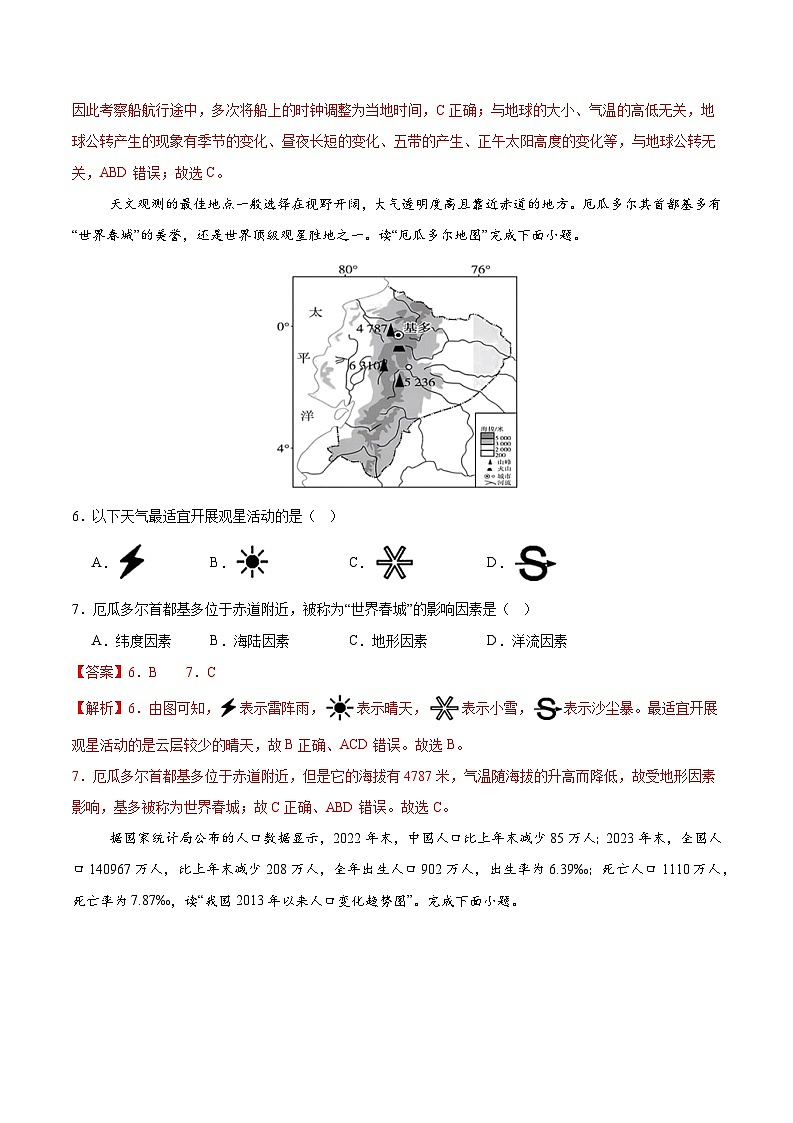 地理（江苏泰州01卷）-【考场高分】2024年中考地理临考夺冠卷（解析版）第3页