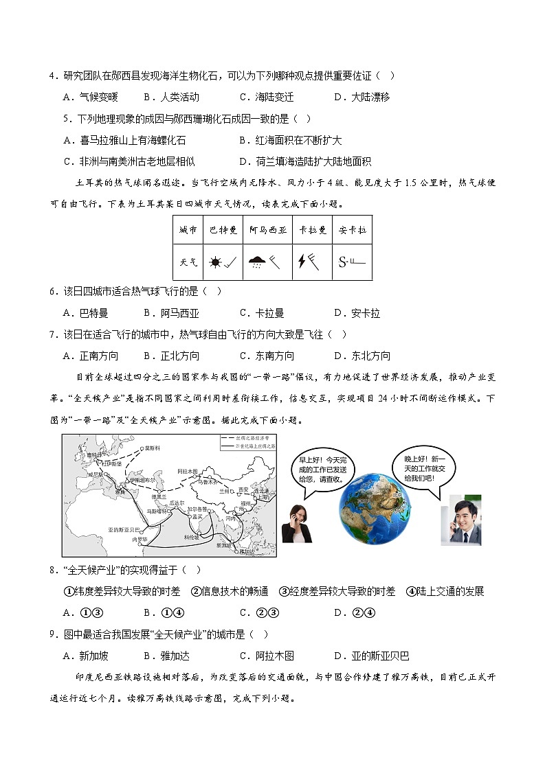 地理（江苏泰州02卷）-【考场高分】2024年中考地理临考夺冠卷（原卷版）第2页
