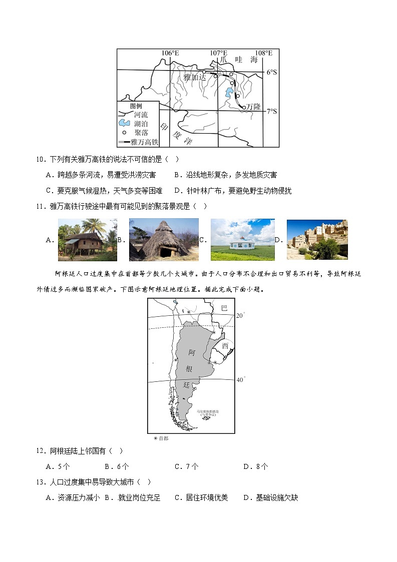 地理（江苏泰州02卷）-【考场高分】2024年中考地理临考夺冠卷（原卷版）第3页