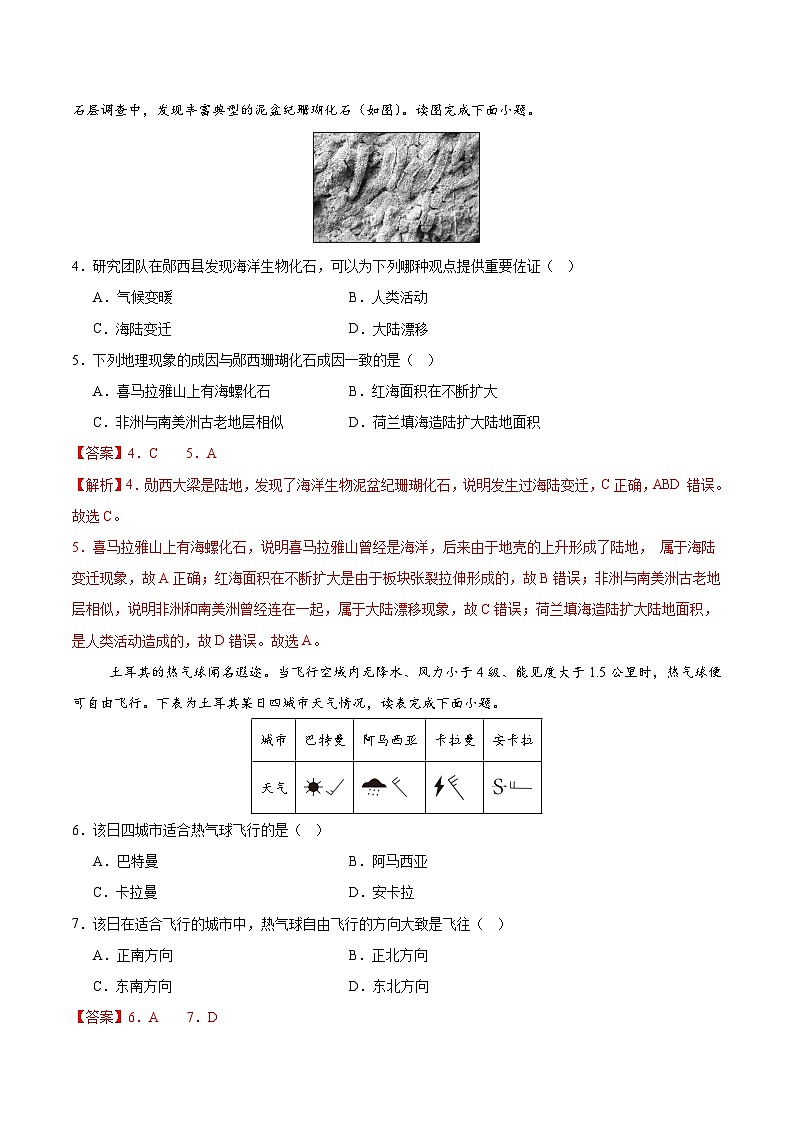地理（江苏泰州02卷）-【考场高分】2024年中考地理临考夺冠卷（解析版）第2页