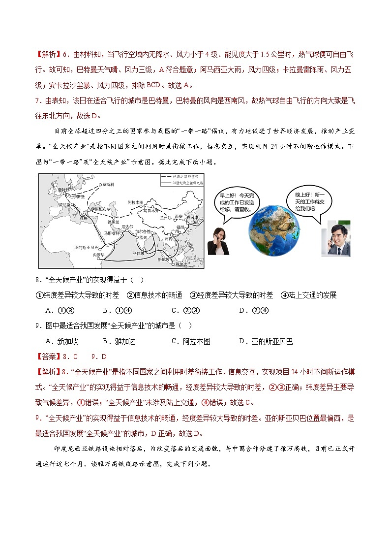地理（江苏泰州02卷）-【考场高分】2024年中考地理临考夺冠卷（解析版）第3页