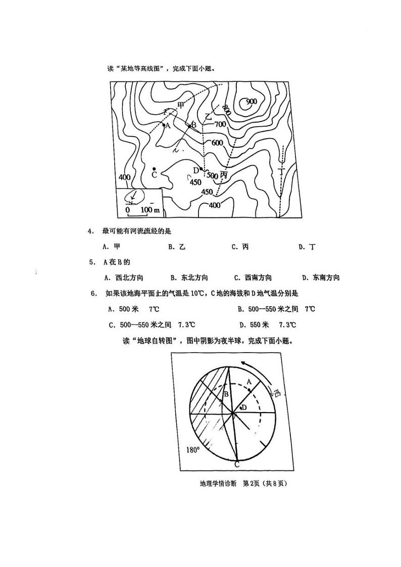 2024年辽宁省沈阳市大东区2023～2024学年下学期八年级中考零模地理试卷（图片版含答案）第2页