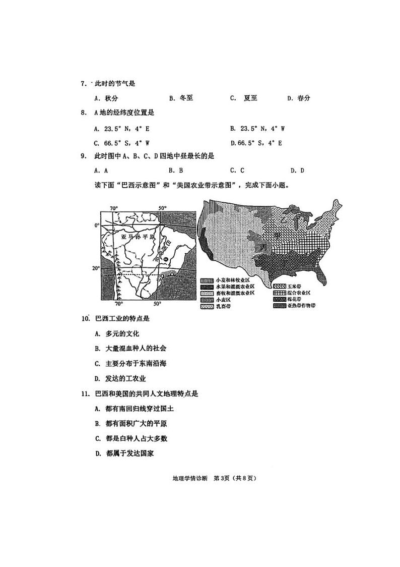 2024年辽宁省沈阳市大东区2023～2024学年下学期八年级中考零模地理试卷（图片版含答案）第3页