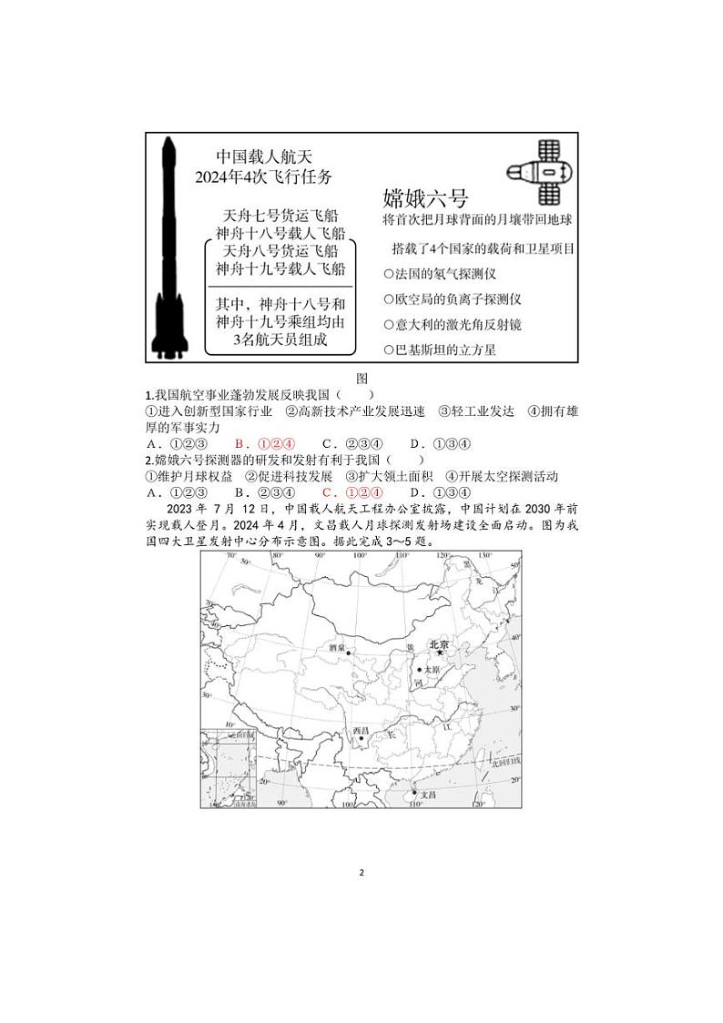 2024广东中考地理复习专题～～时政地理训练（附答案30页）第2页