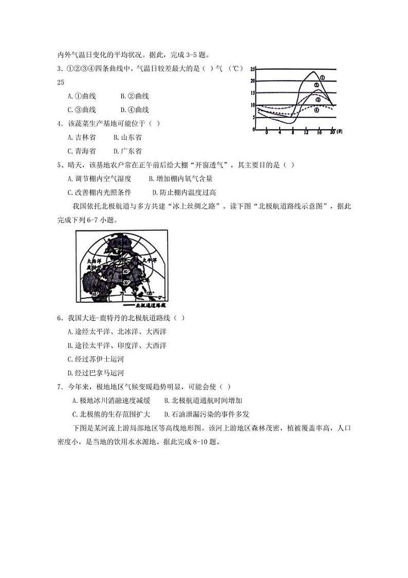 2024年山东省聊城市聊城市教育联盟共同体九年级中考二模地理试卷（含答案）第2页