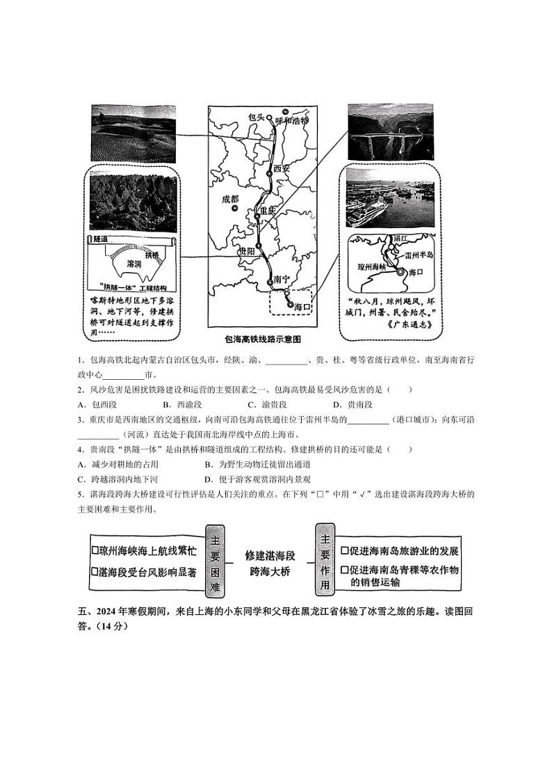 2024年上海市中考地理试题（含答案）第3页