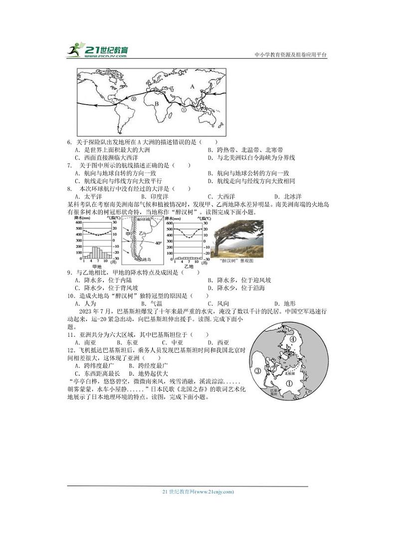 2024年四川省中考模拟地理试题（含答案）第2页