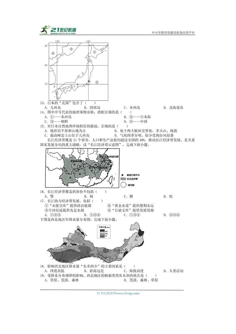 2024年四川省中考模拟地理试题（含答案）第3页