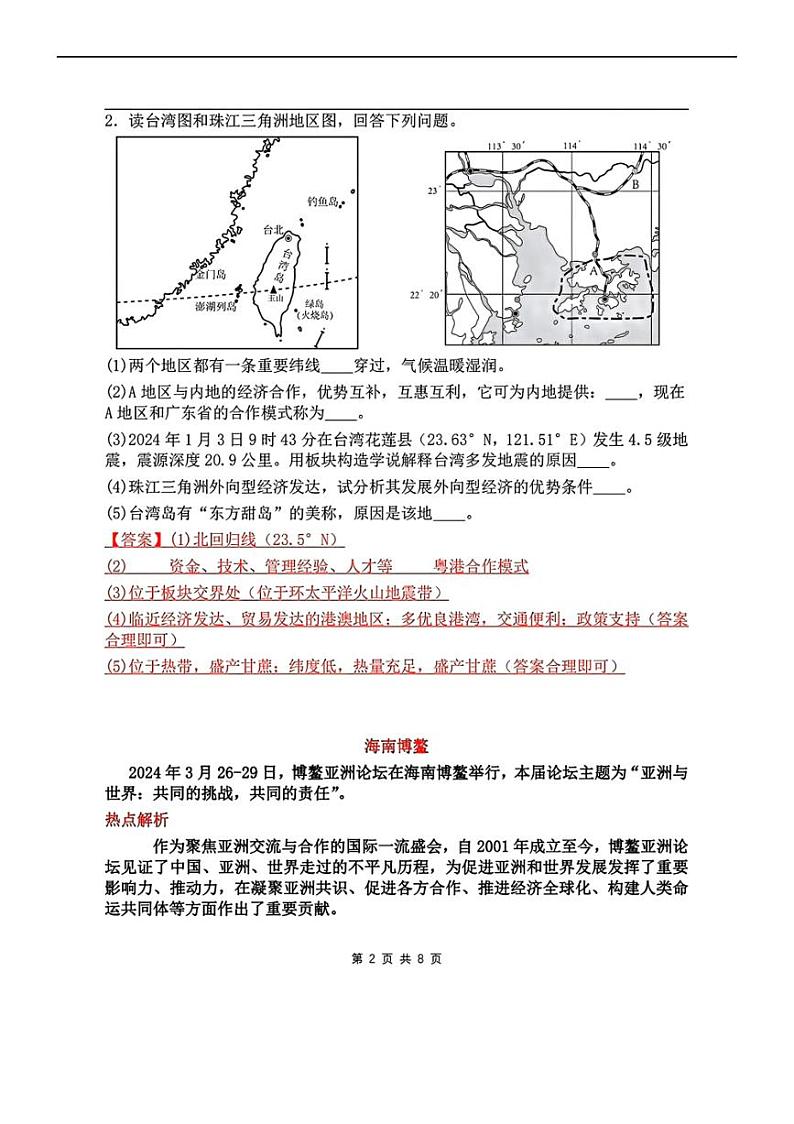 2024年中考地理时事热点压轴专题（图片版含解析）第2页