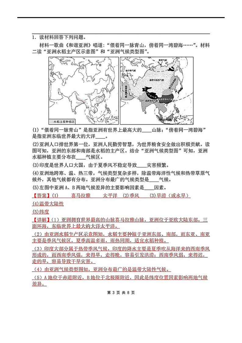 2024年中考地理时事热点压轴专题（图片版含解析）第3页