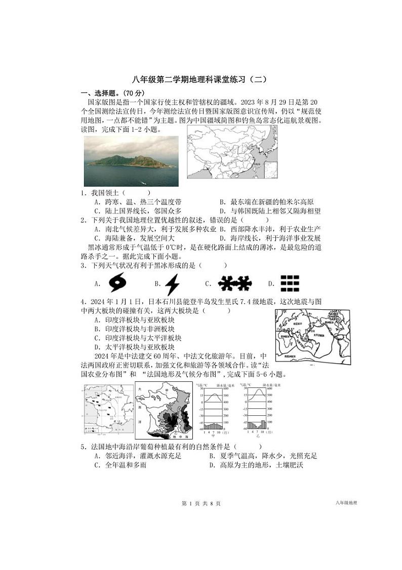 海南省海口市第十四中学2023～2024学年八年级下学期6月月考地理试题（PDF版无答案）01