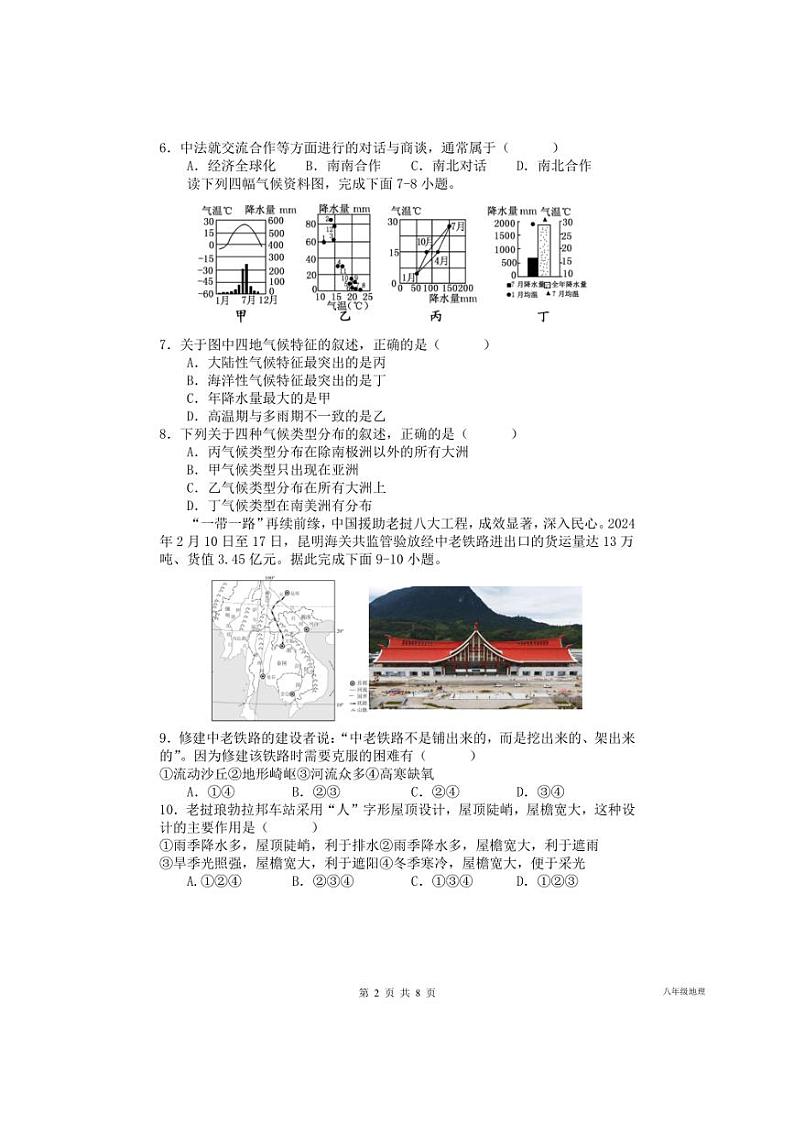 海南省海口市第十四中学2023～2024学年八年级下学期6月月考地理试题（PDF版无答案）02