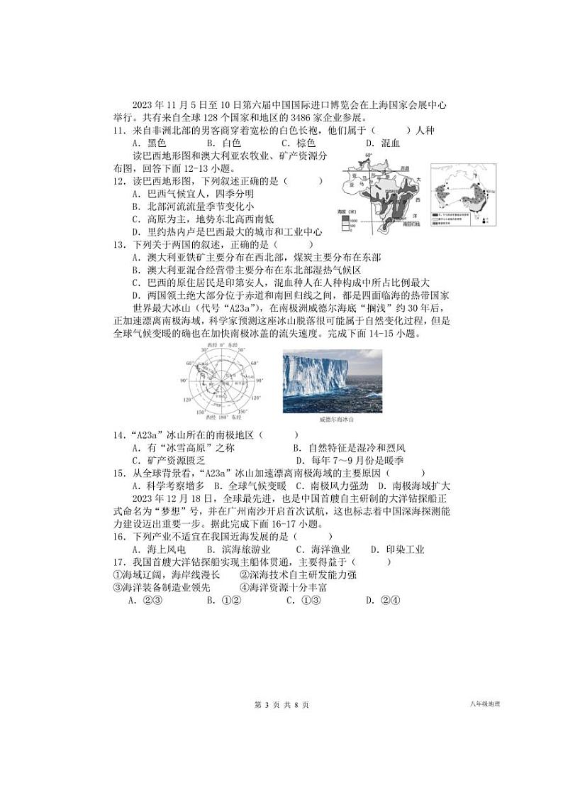 海南省海口市第十四中学2023～2024学年八年级下学期6月月考地理试题（PDF版无答案）03