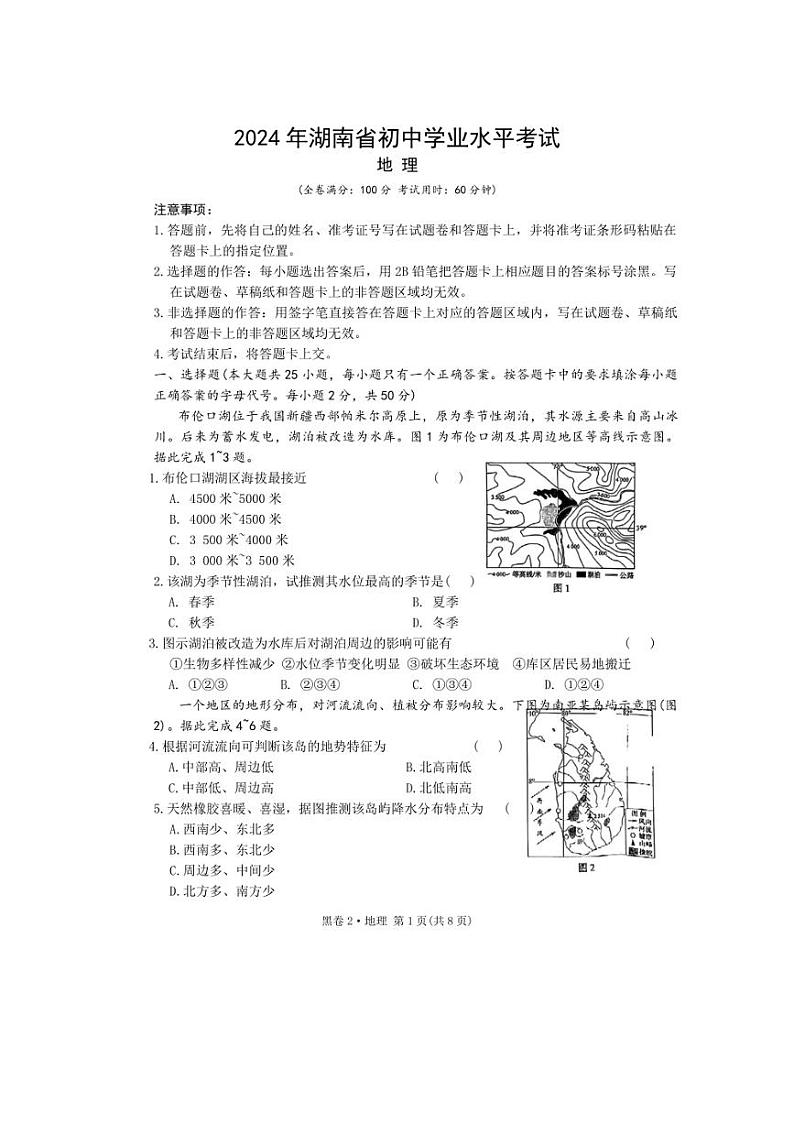 2024年湖南省初中学业水平模拟考试地理试卷（含答案）01