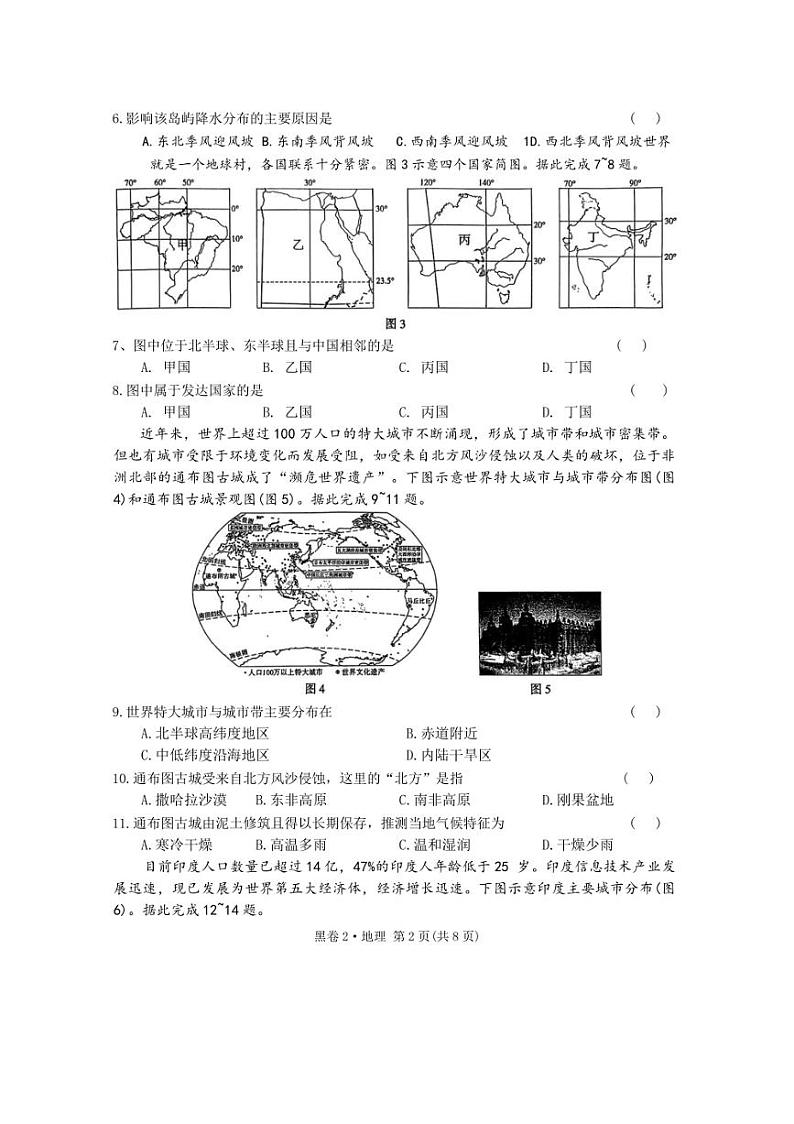 2024年湖南省初中学业水平模拟考试地理试卷（含答案）02