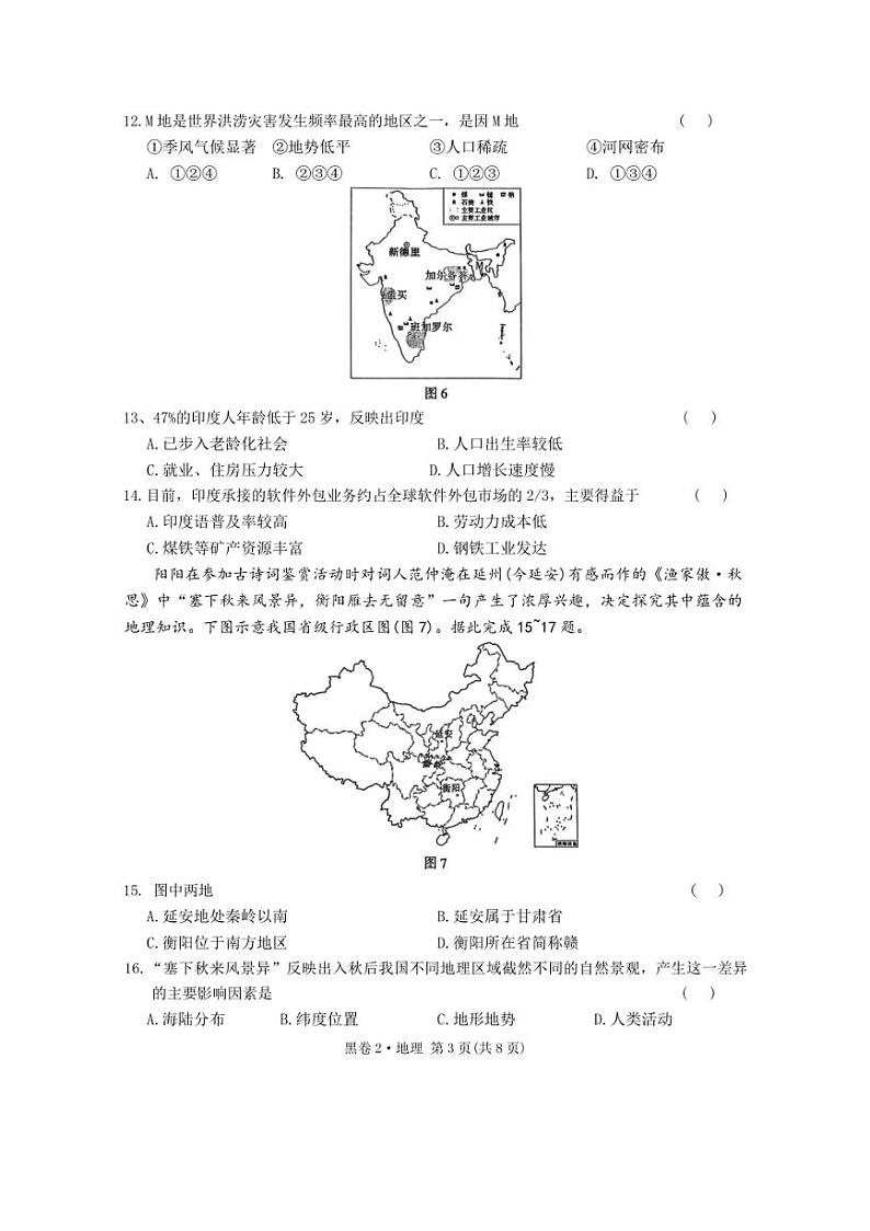 2024年湖南省初中学业水平模拟考试地理试卷（含答案）03