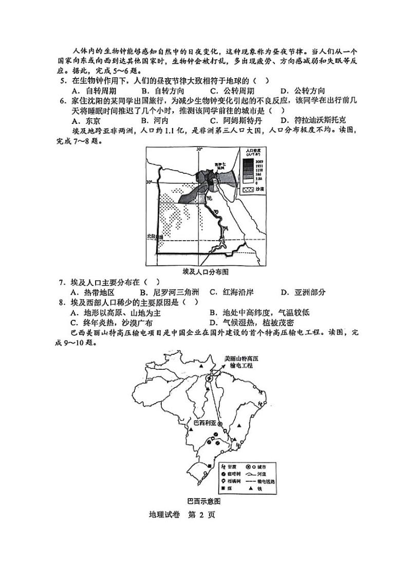 2024年辽宁省沈阳市初中学业水平考试模拟地理试题（图片版含答案）第2页