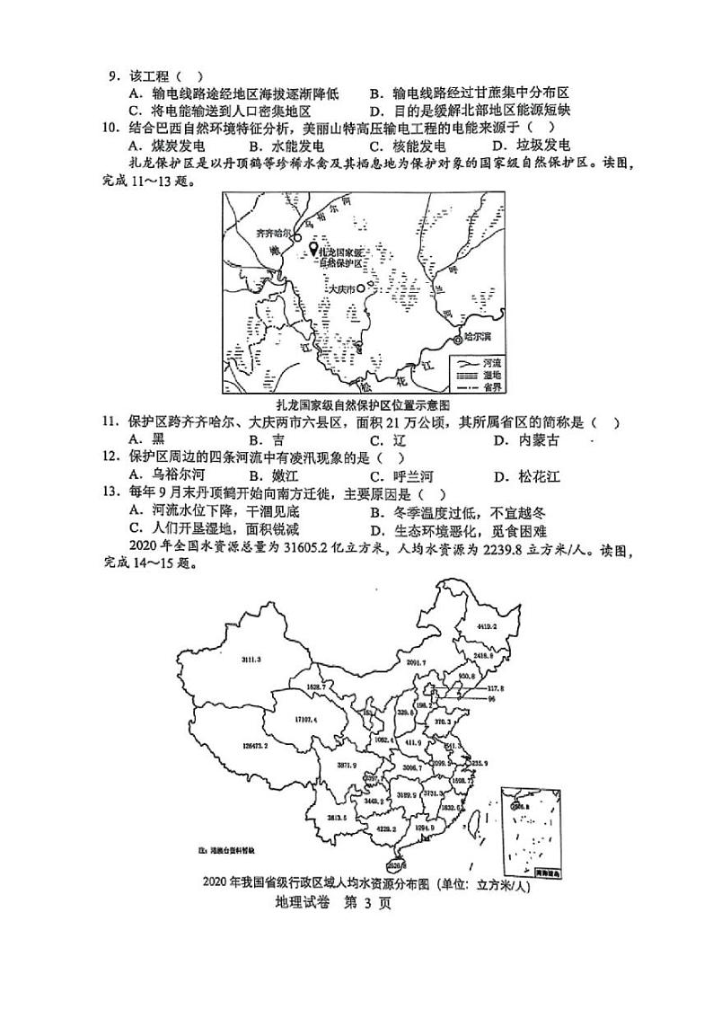 2024年辽宁省沈阳市初中学业水平考试模拟地理试题（图片版含答案）第3页