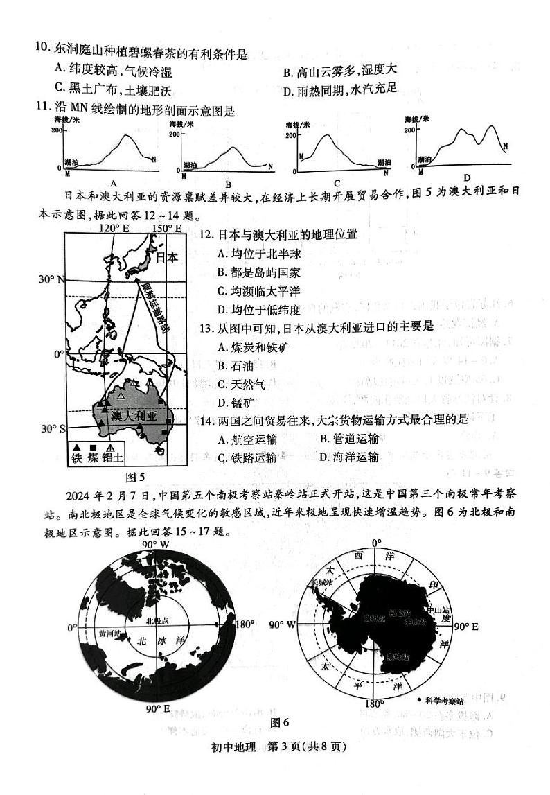 2024年江苏省苏州市中考地理试卷03
