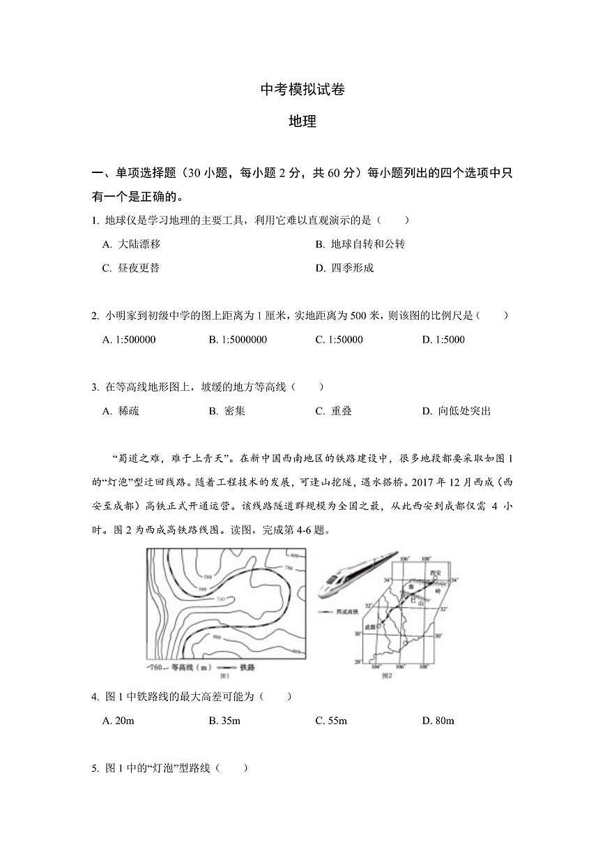 2023-2024学年八年级下学期中考地理模拟试卷（一）第1页