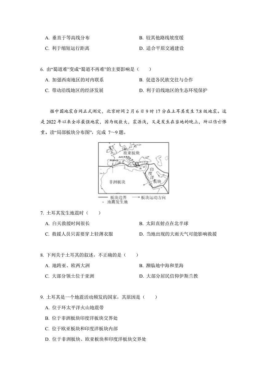 2023-2024学年八年级下学期中考地理模拟试卷（一）第2页