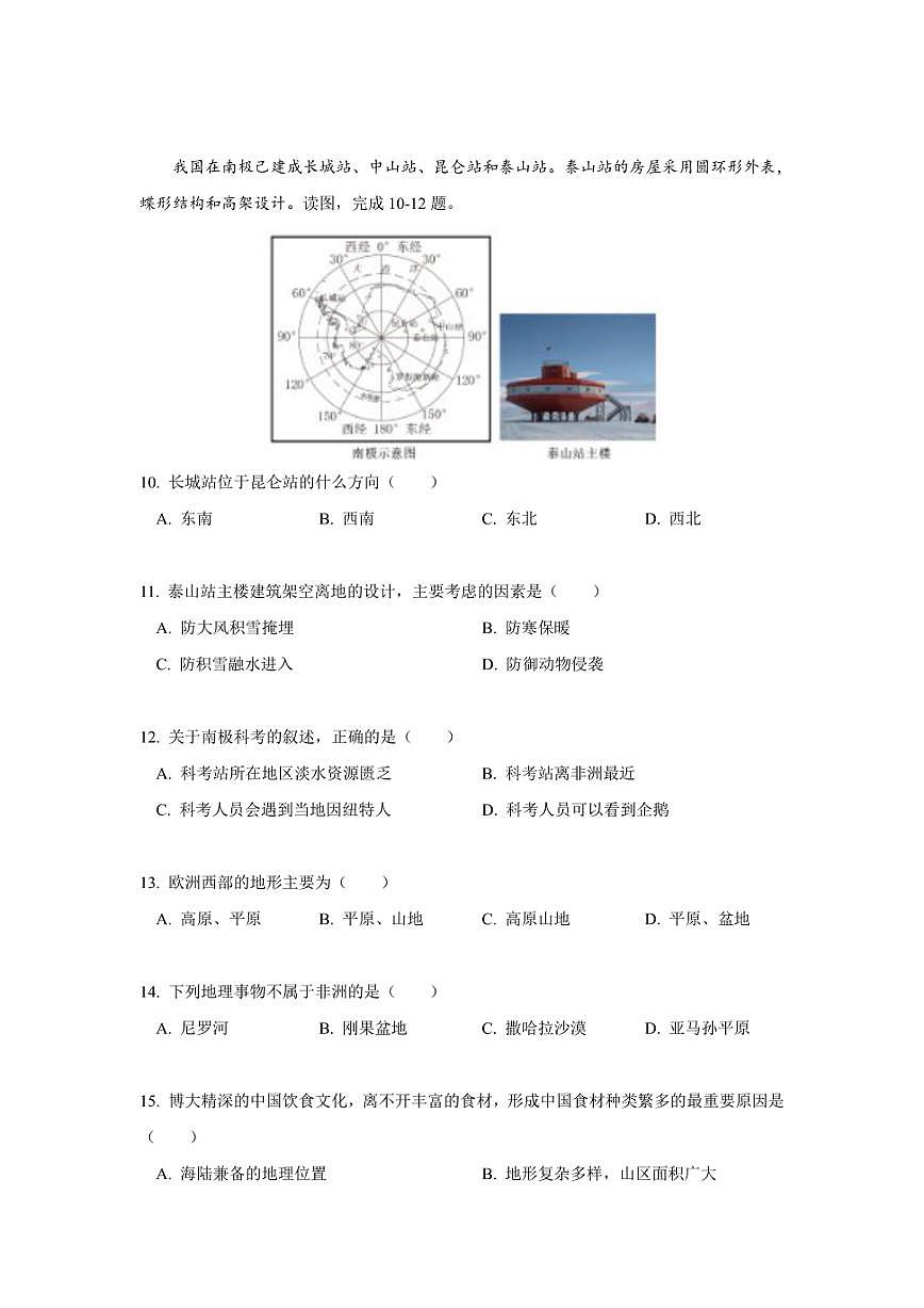 2023-2024学年八年级下学期中考地理模拟试卷（一）第3页