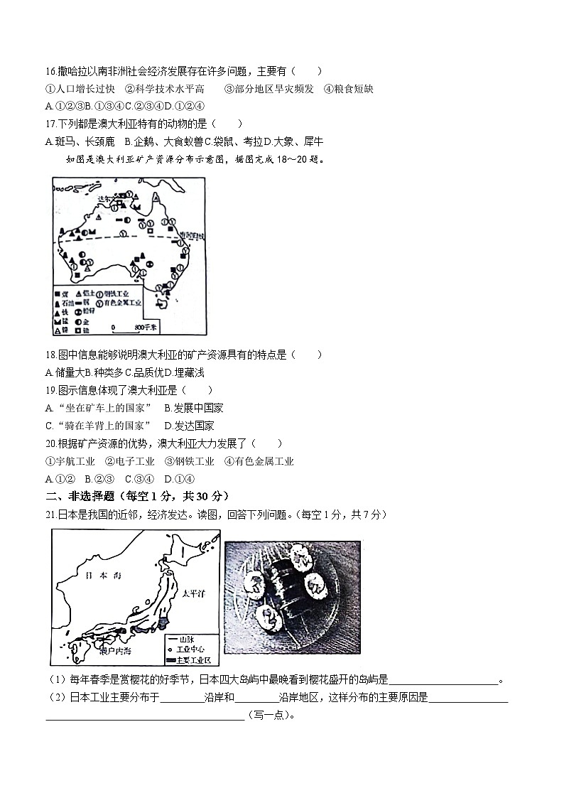 吉林省松原市前郭尔罗斯蒙古族自治县第三中学2023—2024学年七年级下学期第二次月考检测地理试题（含答案）第3页