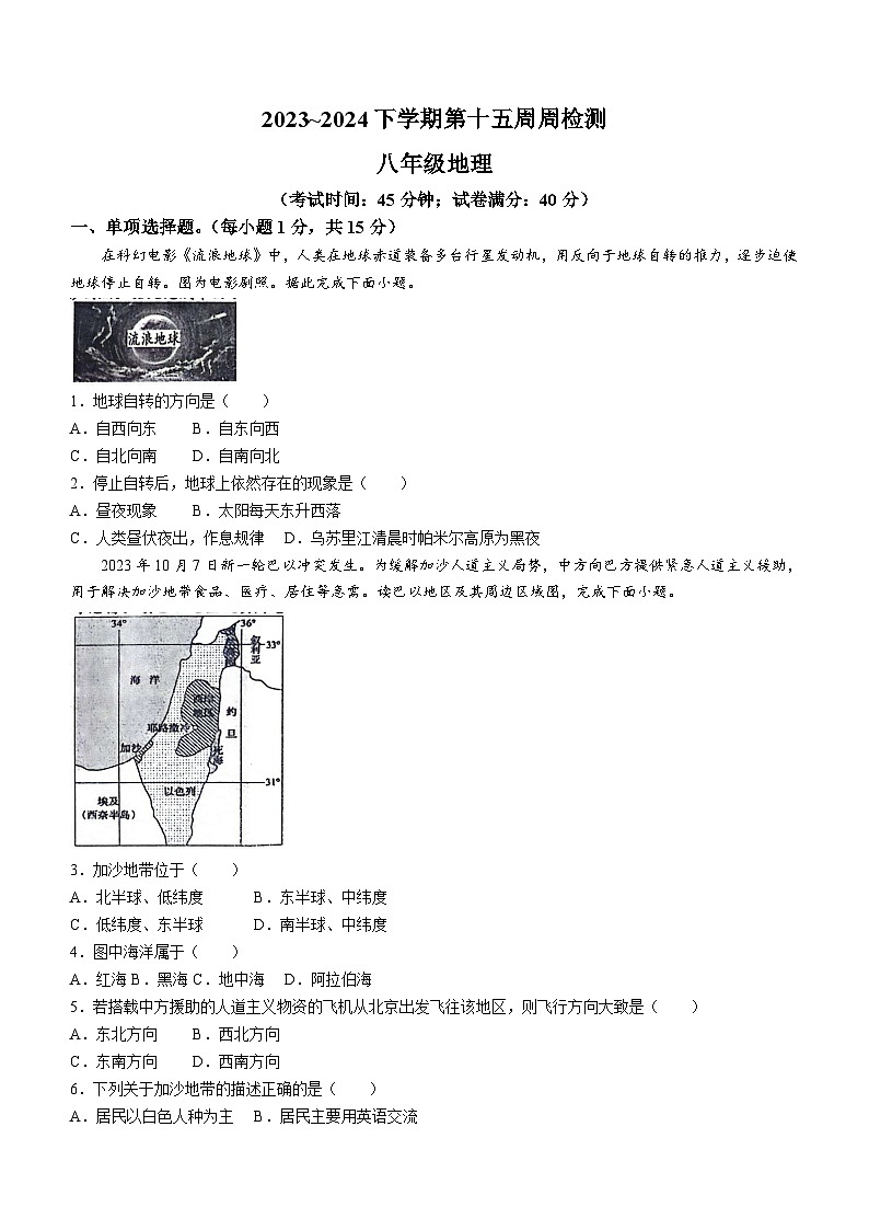 辽宁省鞍山市岫岩满族自治县2023-2024学年八年级下学期6月月考地理试题(无答案)第1页