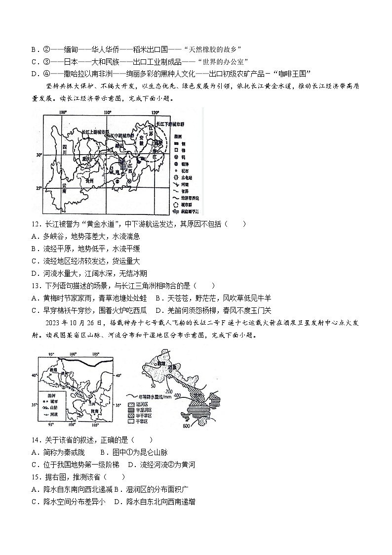 辽宁省鞍山市岫岩满族自治县2023-2024学年八年级下学期6月月考地理试题(无答案)第3页