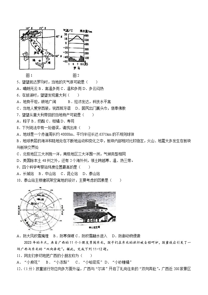 2024年辽宁省阜新市第四中学中考二模地理试题(无答案)02