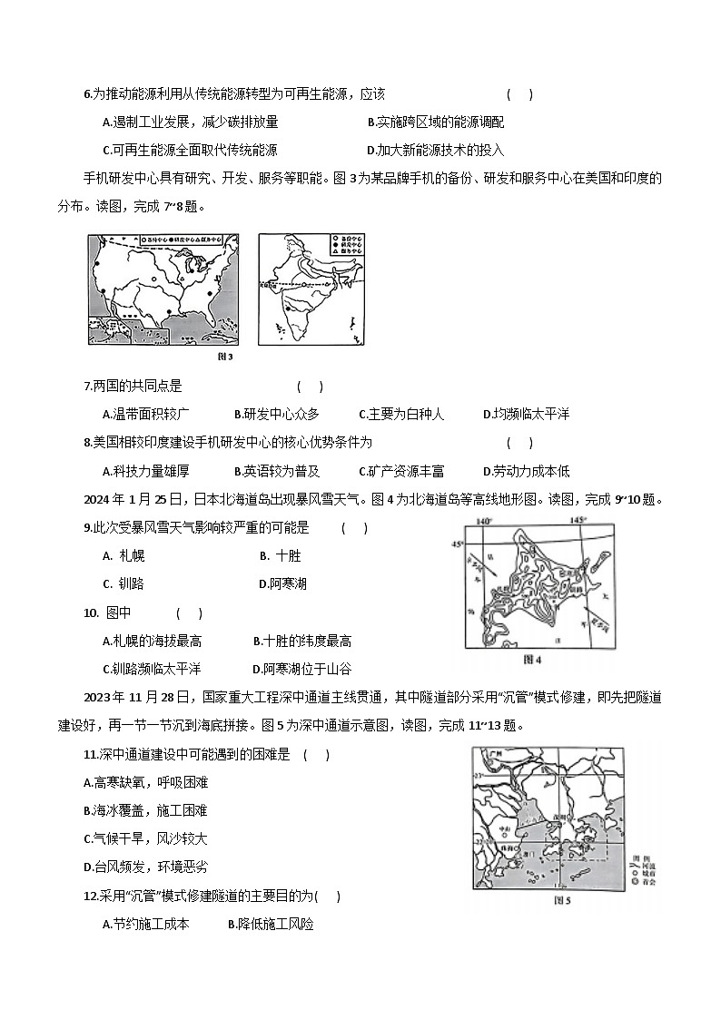 2024年河南省镇平县多校联考中考二模考试地理试题(含答案)02
