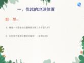鲁教版（五四制）地理七年级上册 第一章第一节 疆域课件