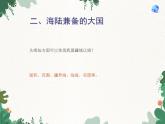 鲁教版（五四制）地理七年级上册 第一章第一节 疆域课件