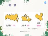 鲁教版（五四制）地理七年级上册 第一章第一节 疆域课件