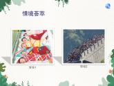 鲁教版（五四制）地理七年级上册 第一章第二节  人口课件