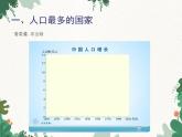 鲁教版（五四制）地理七年级上册 第一章第二节  人口课件