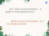 鲁教版（五四制）地理七年级上册 第一章第三节 民族课件