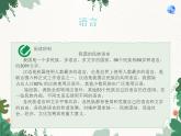 鲁教版（五四制）地理七年级上册 第一章第三节 民族课件